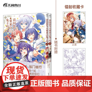 请问您今天要来点兔子吗 7 8 Koi 编著 动漫