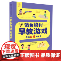 蒙台梭利早教游戏养出自律好孩子