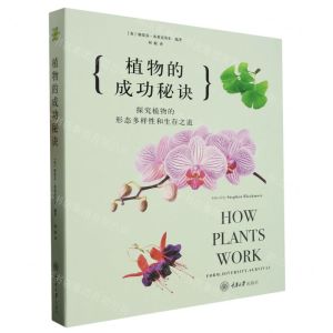 [N]植物的成功秘诀(探究植物的形态多样性和生存之道)(精)-9787568932806