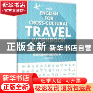 正版 跨文化旅游英语实践教程:学生用书:Student's book 陈程 东