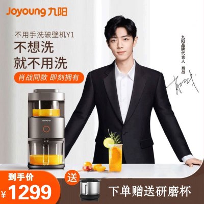 九阳(Joyoung)破壁料理机 Y1 自动清洗 不用手洗全自动破壁 家用智能预约 热烘豆浆机料理机 肖战同款