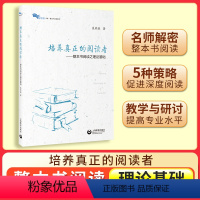 [正版]整本书阅读 理论基础 培养真正的阅读者 吴欣歆 中学语文名师阅读教学 教师教学培训教师教学参考书籍 教研教学方