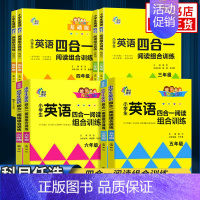 提高版 小学五年级 [正版]小学英语四合一阅读组合训练基础版通用版提高版小学生123456年级首字母填空完型填空阅读理解