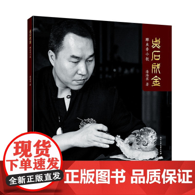 点石成金:雕虫非小技