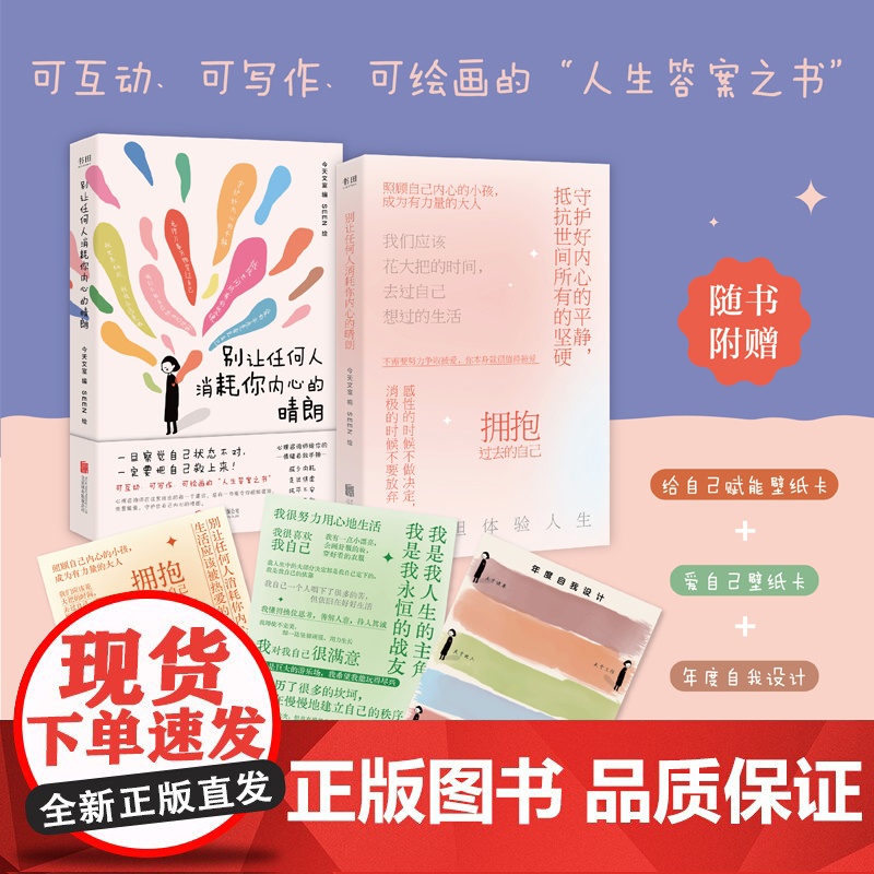 别让任何人消耗你内心的晴朗 我决定给自己一点时间心理咨询师给你的情绪自救手册走出焦虑 内耗自我疗愈心理学入门书籍