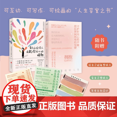 别让任何人消耗你内心的晴朗 我决定给自己一点时间心理咨询师给你的情绪自救手册走出焦虑 内耗自我疗愈心理学入门书籍