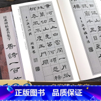 经典碑帖隶书集字唐诗一百首 [正版]经典碑帖隶书集字唐诗一百首 收录古代经典隶书碑帖集字古诗词毛笔书法作品集临摹教程 汉