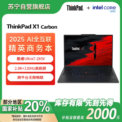 ThinkPad X1 Carbon Aura AI 2025酷睿Ultra7-258V 14英寸商务办公笔记本电脑32G 1T 2.8K OLED(1ACD)