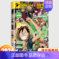 [英语街]2024年9月 [正版]78月全年/半年订阅/2024全年珍藏新版英语街时文高中版杂志课堂内外疯狂英语中学