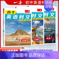 8年级(第4+5+6辑) 初中通用 [正版]2025新版初中英语热考英语时文阅读完形填空与阅读理解专项训练小升初七年级八