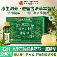 北京同仁堂内廷上用云南铁皮石斛霍山铁皮石斛原浆500ml旗舰店官方正品铁皮石斛饮送礼盒袋