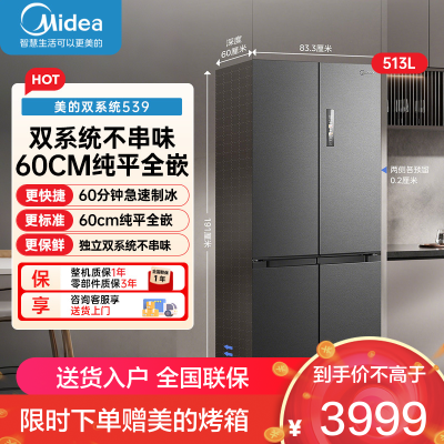 美的(Midea)冰箱M60系列513升十字门双系统超薄全嵌制冰机风冷无霜冰箱MR-539WUSIPZE海贝黛