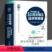 [正版] 经济学原理 马歇尔著 宏观微观经济学 货币金融学 经济学入门书籍 金融书籍投资理财 从零开始读懂金融学