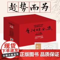 [精装典藏版]唐浩明全集17册点评曾国藩传语录书信诗文日记奏折家书张之洞杨度冷月孤灯静远楼读史历史人物传记晚清小说正版书
