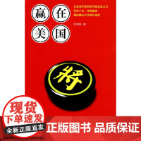 赢在美国