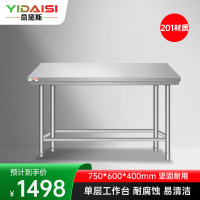 意黛斯 不锈钢单层工作台 厨房操作台商用打荷台 单层操作台750*600*400 YDS-1T756 201材质