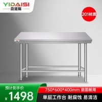 意黛斯 不锈钢单层工作台 厨房操作台商用打荷台 单层操作台750*600*400 YDS-1T756 201材质
