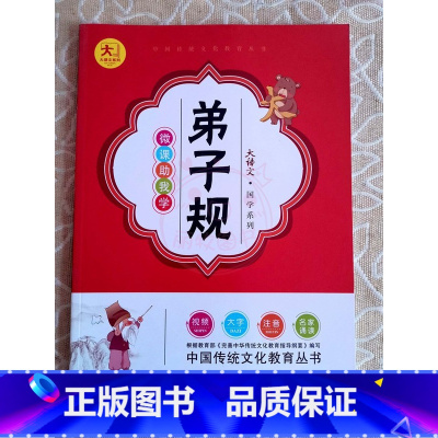 弟子规 小学通用 [正版]小学生国学启蒙儿童学生课外读物大语文中国传统文化国学系列 古诗75首三字经弟子规千字文唐诗宋词