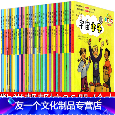 [友一个]数学帮帮忙36册绘本宇宙小子一年级二年级三年级猫咪城堡上车
