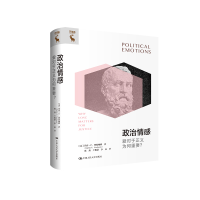 正版新书]政治情感:爱对于正义为何重要?[美]玛莎·C.努斯鲍姆