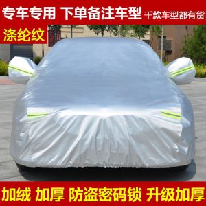 [补贴10%]于雪铁龙C4L世嘉三厢 C5爱丽舍C2 C3-XR汽车车衣车罩防雨