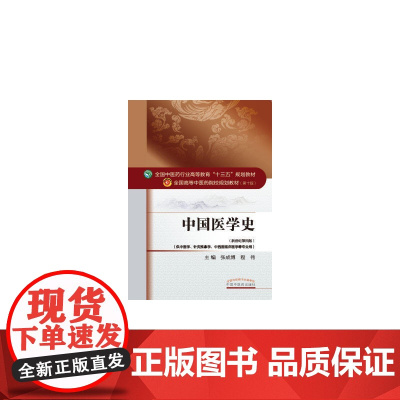 中国医学史——十三五规划