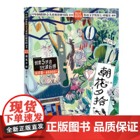 朝花夕拾