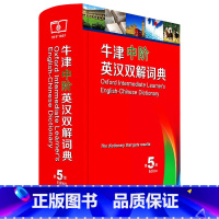第5版 牛津中阶英汉双解词典 [正版]精致塑封 牛津英语词典中阶 第5版 牛津中阶英汉双解词典 第五版 初中高中学生英语