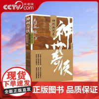 [央视网]神州奇侠之神州血河车 人间世 温瑞安 侦探推理侠义玄幻悬疑公案小说 成毅主演赴山海原著 WX