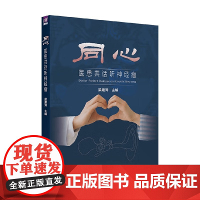 同心 梁建涛 著 脑神经科学