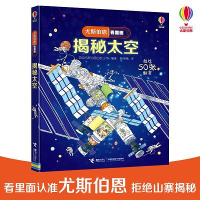 正版新书]尤斯伯恩看里面?揭秘太空英国尤斯伯恩出版公司9787544