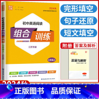 英语[江苏专版] 七年级上 [正版]2024秋初中语文英语阅读组合训练七年级上册苏州专版初中生初一7年级上学期通城学典同