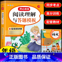 [下册]阅读理解与答题模板 小学六年级 [正版]2024版同步作文三年级下册四五六年级一年级二年级上册人教版小学生作文素