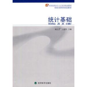 正版新书]统计基础赖文燕9787505888739