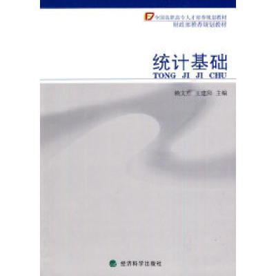 正版新书]统计基础赖文燕9787505888739