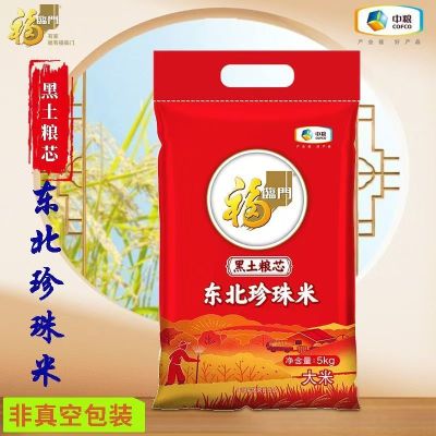 中粮福临门东北珍珠米5kg黑土粮芯粥米粳米 1袋