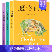 [正版]怀特三部全套3册夏洛的网吹小号的天鹅精灵鼠小弟儿童文学小学生三四五六年级课外书8-12-15岁上海译文出版社