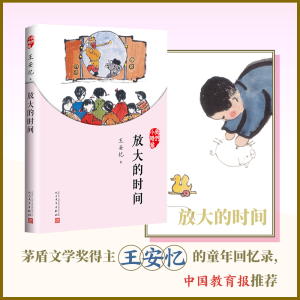 [M]放大的时间-9787020126903