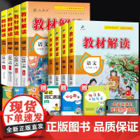 2025教材解读六年级下册语文书同步训练练习册上册人教部编版小学教材全解6上学期七彩课堂课本辅导备课资料课堂笔记