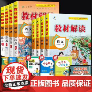 2025教材解读六年级下册语文书同步训练练习册上册人教部编版小学教材全解6上学期七彩课堂课本辅导备课资料课堂笔记