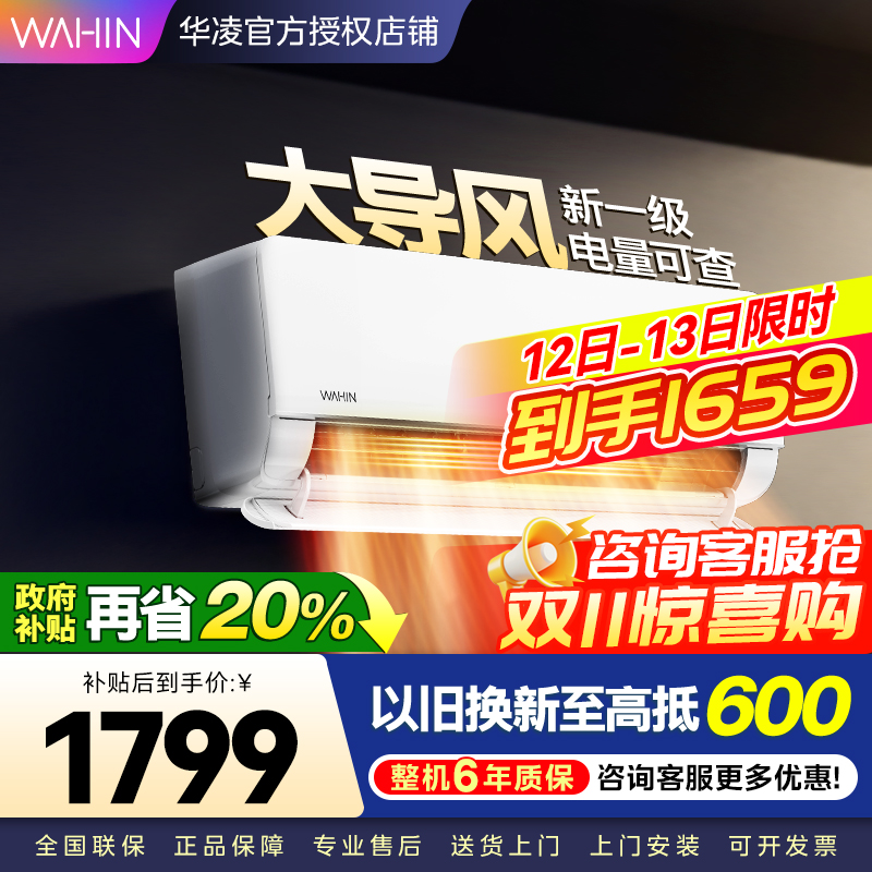 华凌空调超省电MAX新一级变频冷暖大风口1.5匹卧室空调挂机 升级电量查询KFR-35GW/N8HL1Pro家电政府补贴