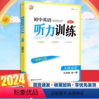 金钥匙-听力训练全一册 九年级 [正版]2024金钥匙初中英语人机对话听力模拟训练九年级下册上册英语九上江苏省英语人机对