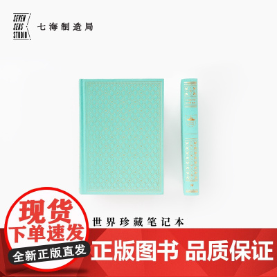 世界珍藏笔记本 绿绒金|A5烫金布面精装 |100g超厚9mm横线内页|生日新年礼物手帐日记|世界文学名著珍藏本复刻|译