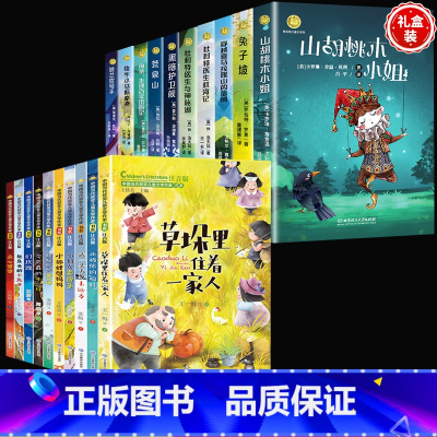 [全套20册]纽伯瑞金奖+中国当代获奖作品 [正版]纽伯瑞国际儿童文学金奖小说 全套10册彩图兔子坡 小学生读物系列阅读