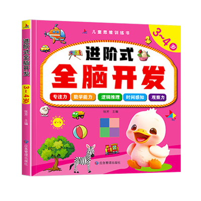 正版新书]进阶式全脑开发3-4岁张芳 著9787523703731
