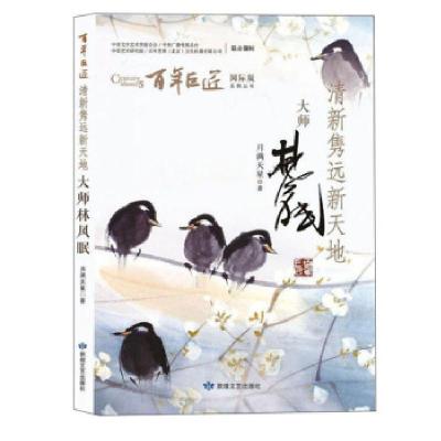 正版新书]清新隽远新天地月满天星 著9787546817545