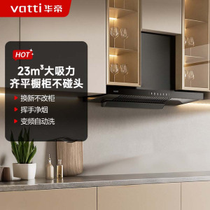 华帝(vatti)升级超薄平嵌23风量抽油烟机自清洗 i11144T 欧式脱排吸油烟机 家用顶吸齐平橱柜 大吸力一级能效