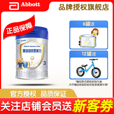 20年11月左右-雅培铂优恩美力幼儿配方奶粉3段欧亲3段（12-36个月）900g（欧洲进口）罐装新包装