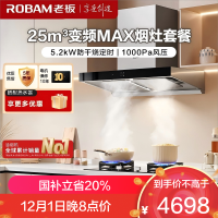 老板(ROBAM)烟灶套餐 25m³油烟机燃气灶套装 顶吸油烟机套装 烟灶套装5.2kW定时灶具 65X3S+51B0A