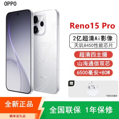 [全新]OPPO Reno15 Pro 16GB+1TB 星光蝴蝶结 2亿超清影像 天玑8450性能芯 IP69满级防水